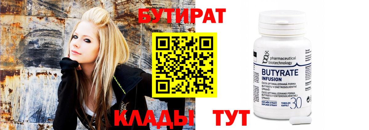 Бутират 1.4BDO Лабинск