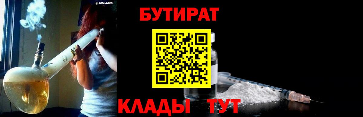 Лабинск  БУТИРАТ буратино  Вход с VPN 
