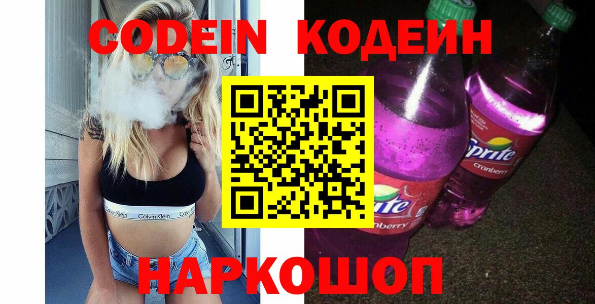 Codein Purple Drank  Лабинск 