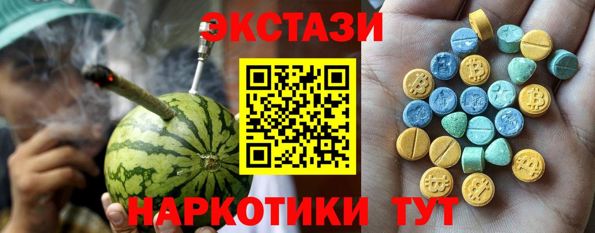 ЭКСТАЗИ таблы Лабинск
