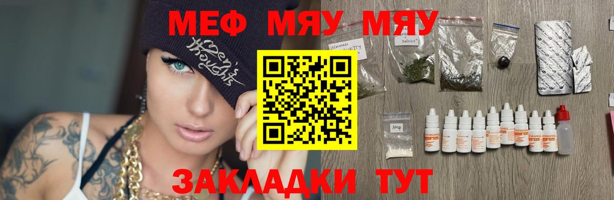 Мефедрон кристаллы Лабинск