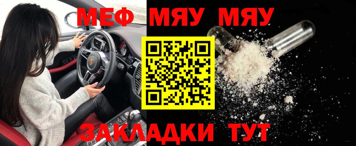 Лабинск  МЯУ-МЯУ  Меф кристаллы  Вход с VPN  МЕФ VHQ  МЕФ 