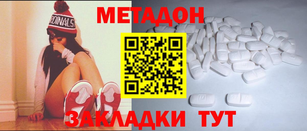 МЕТАДОН белоснежный Лабинск